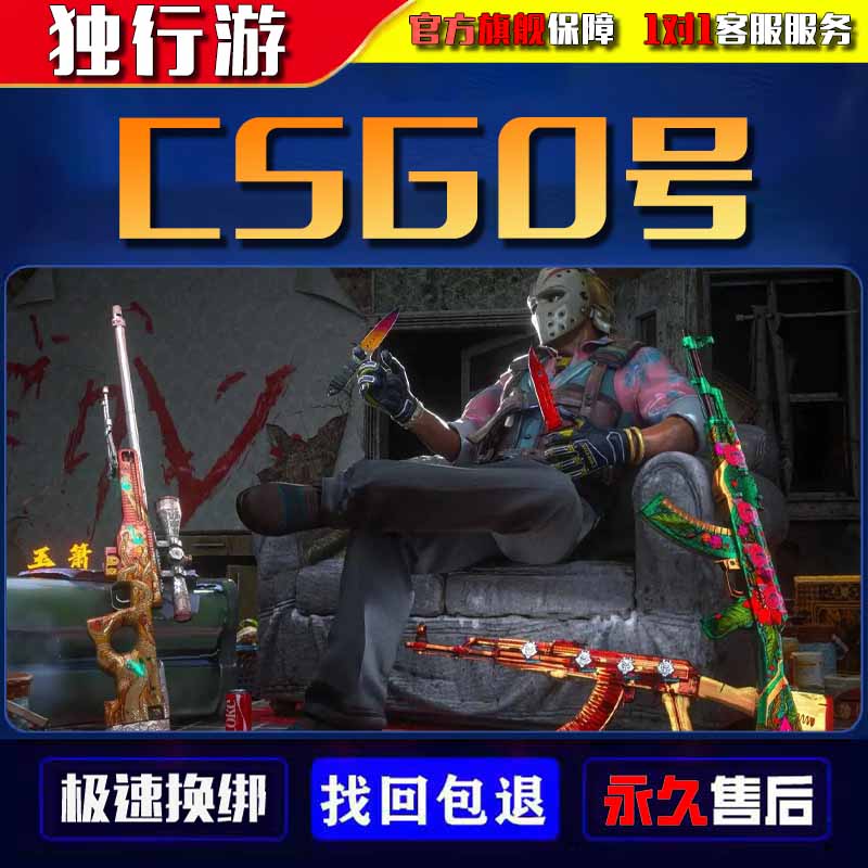 优先账户蝴蝶刀饰品皮肤爪子箱子手套贴纸苍蝇头面具龙狙反恐精英老兵