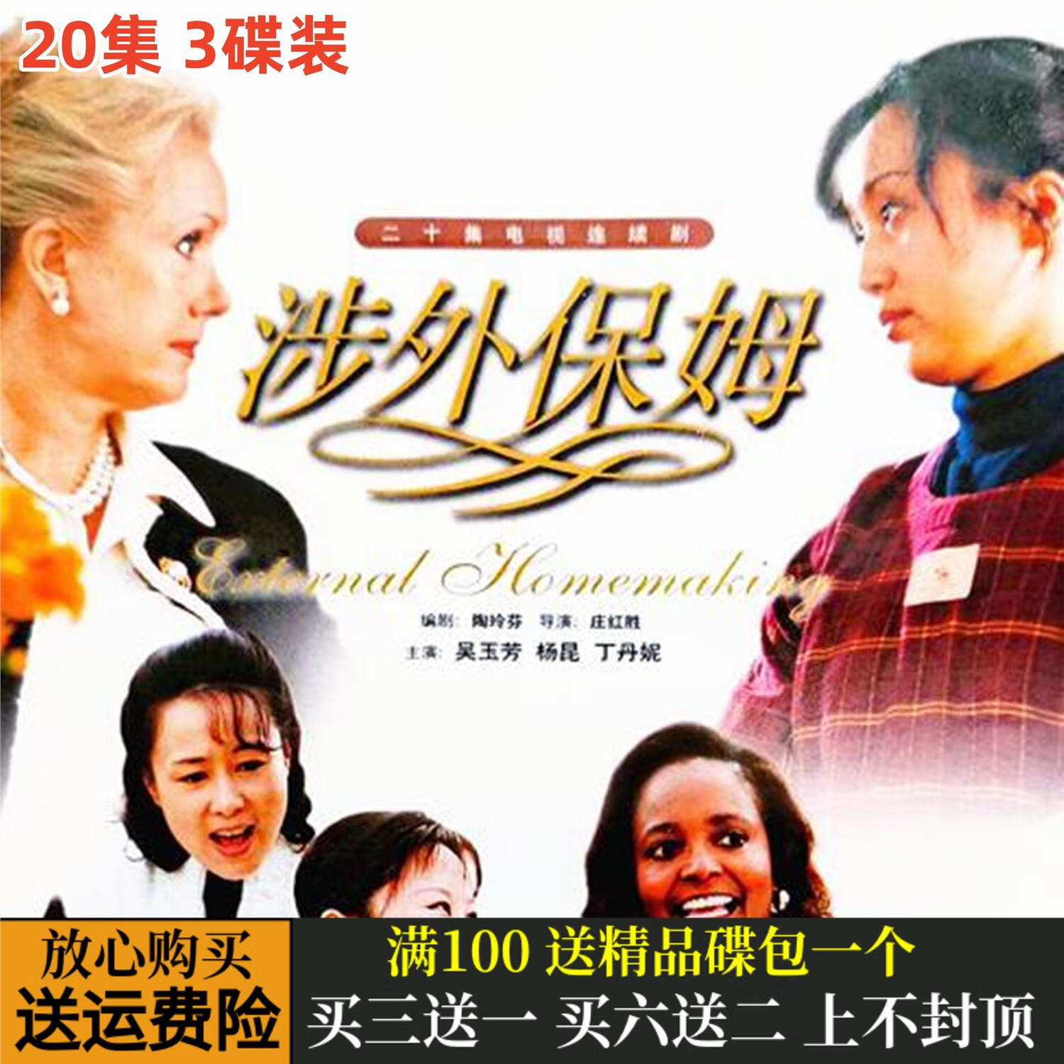 erilles涉外保姆家庭情感电视剧 杨昆 吴玉芳 长辈爱看dvd碟片光盘