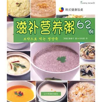 韩式健康饭桌:滋补营养粥62例【正版图书】