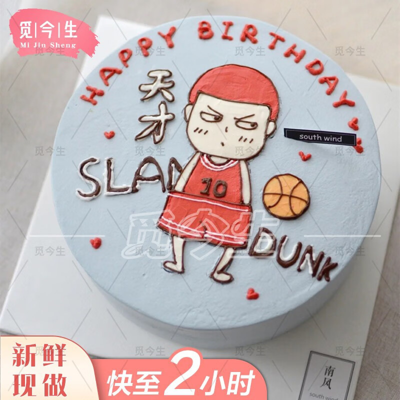 觅今生当天到网红nba篮球生日蛋糕同城配送新鲜现做送男生男士男友
