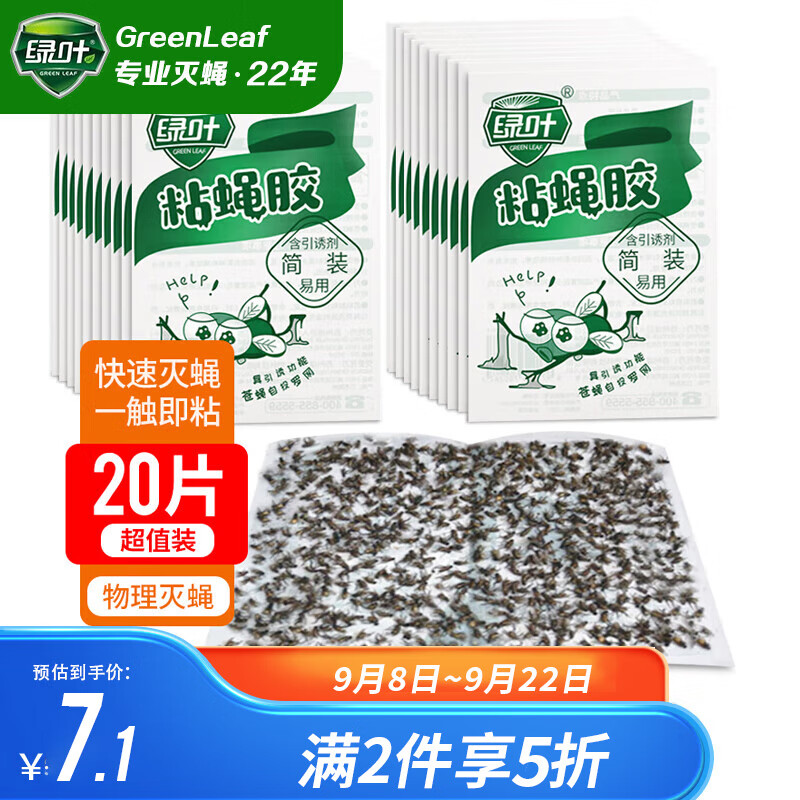 绿叶（Green Leaf）苍蝇粘板粘蝇胶捕蝇灭蝇器20张装 GL2110怎么样,好用不?