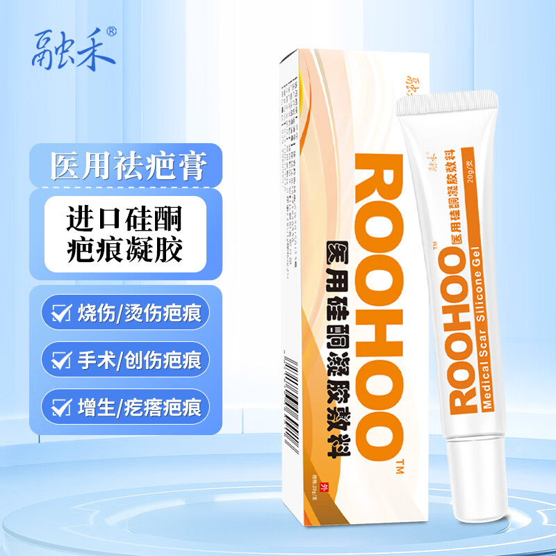 roohoo膏疤痕專用修復(fù)貼去疤痕修復(fù)凝膠手術(shù)疤痕貼硅酮凝膠敷料 膏 20g