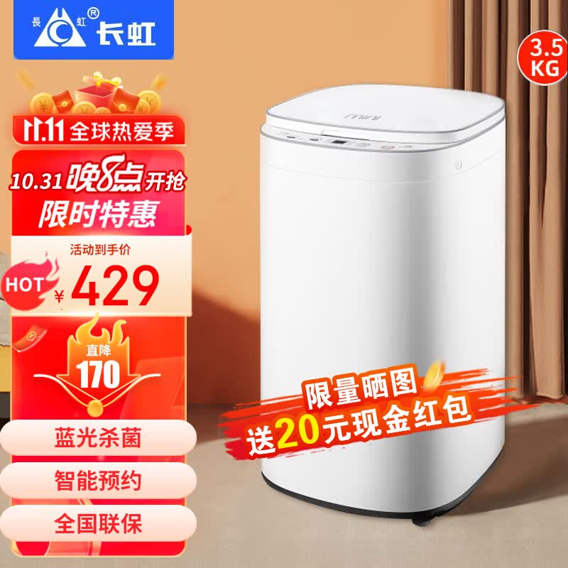 长虹婴儿洗衣机小型迷你洗烘一体烘干波轮全自动儿童宝宝专用内衣3.5kg高温煮洗蓝光杀菌除螨宿舍家用 3.5KG（冲量款）+蓝光杀菌+智能预约+珍珠白怎么样,好用不?