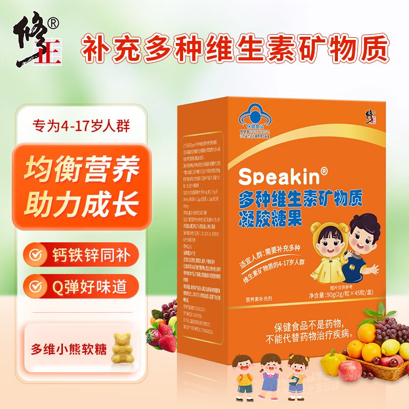 【药房直售】 修正多种维生素矿物质软糖 搭儿童复合维生素b2b1b3青少 修正多种维生素矿物质软糖  一
