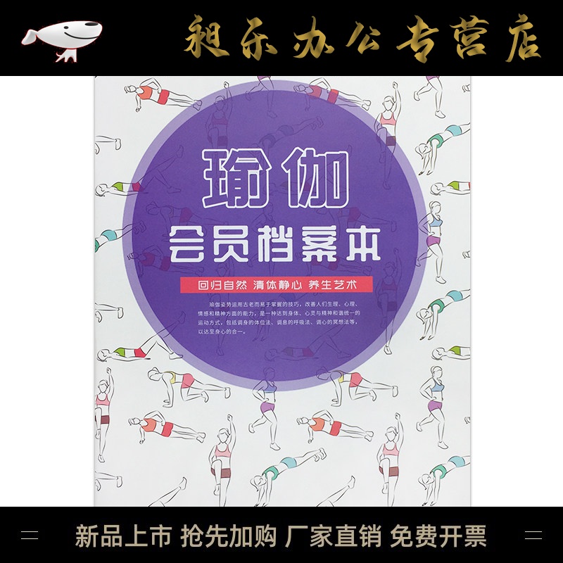 西越图瑜伽会员档案本瑜伽会员登记本瑜伽馆会员档案本瑜伽会员本瑜伽
