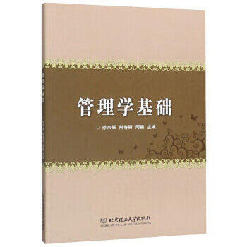 管理学基础