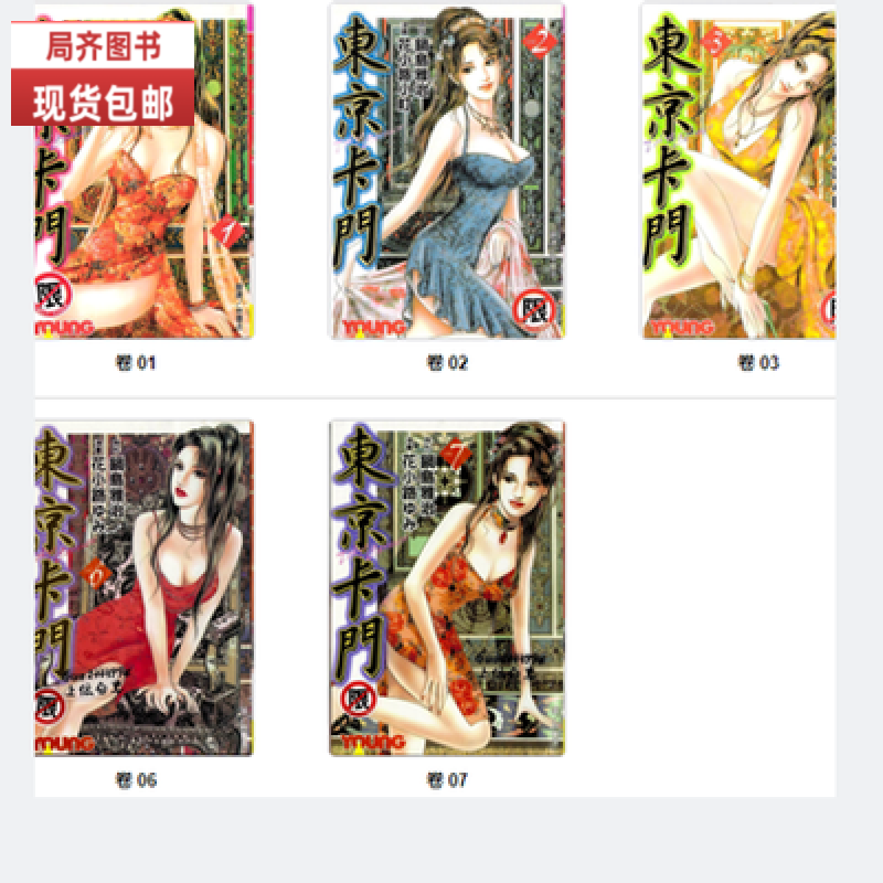 （24小时发货）全新现货包邮漫画 東京卡門花小路小町 1-7册全套 長鴻 中文版32开 1-7册全套（7本）