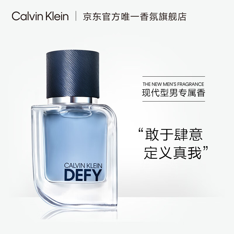 卡尔文克雷恩（Calvin Klein）CK defy肆意男士淡香水30ml 节日礼物 生日礼物 送男友男生