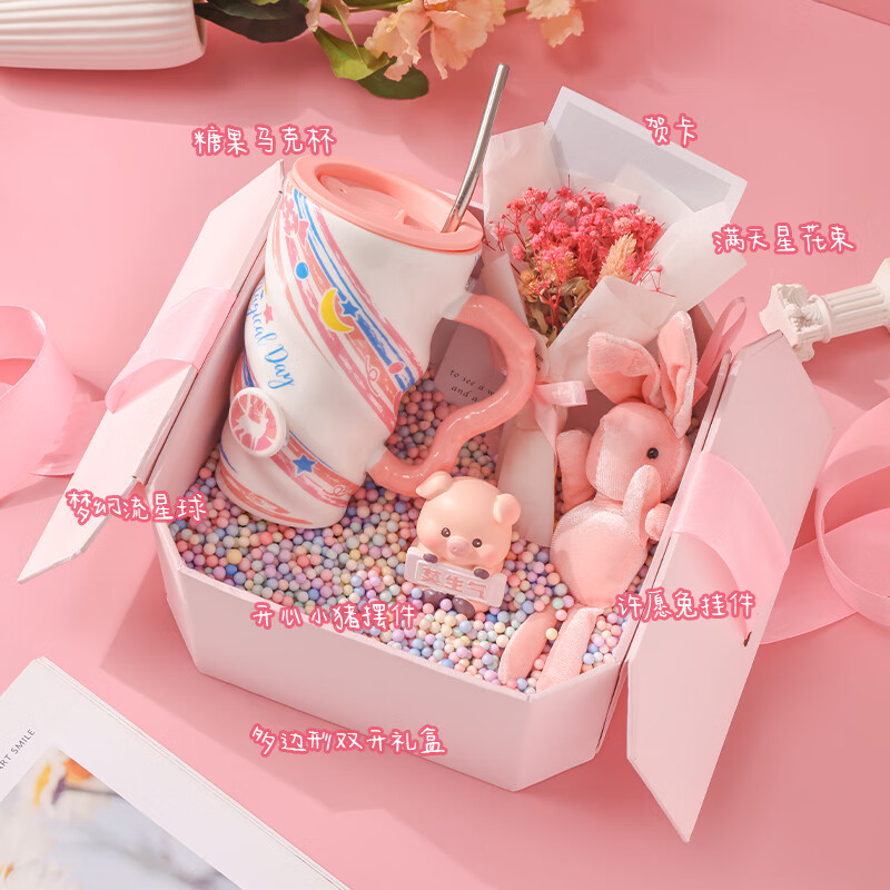 花诗漫生日礼物女生送女友闺蜜伴手礼盒伴娘实用小礼品定制保温杯礼盒女 马克龙流星球神秘礼盒