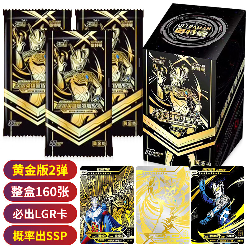 卡游(kayou)奥特曼卡片黄金版第三弹黄金ssp卡真特利迦金gp卡男孩玩具