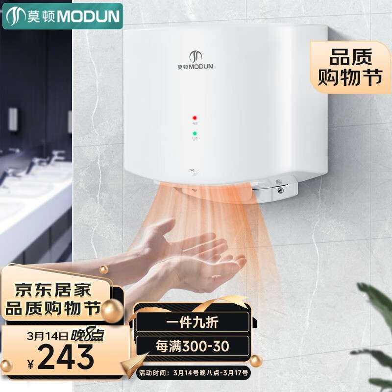 客观分析说说莫顿（MODUN）全自动感应烘手器是不是真的好用，入手三个月真相分享
