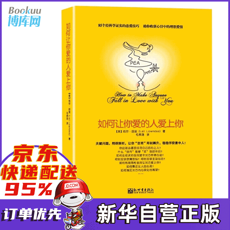 【包邮现货】如何让你爱的人爱上你正版+所谓情商高就是会说话+一开口就让人喜欢你 恋爱宝典秘籍3册 如何让爱你的人爱上你
