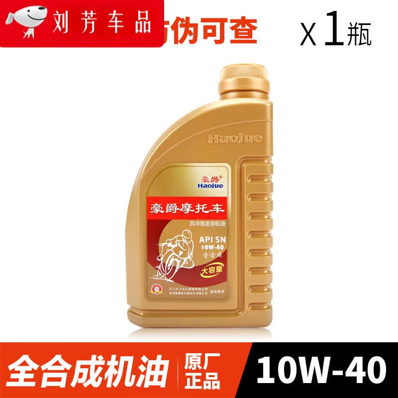 旭力车爱人sivir 原装全机油豪爵摩托车dr150 dr150s dr160 dr160s df