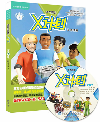 阅读x计划第七级(学生包7套装共7册点读版附cd光盘1张)(英)tonybrad