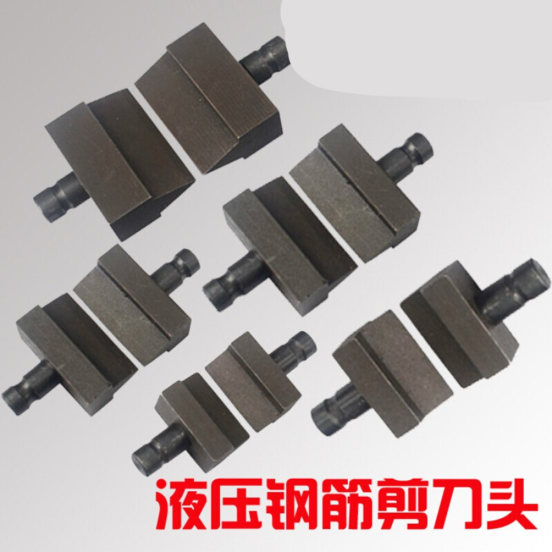 仁聚益液压钢筋剪12161622刀22 液压剪刀头 液压断线钳刀片 刀头 12