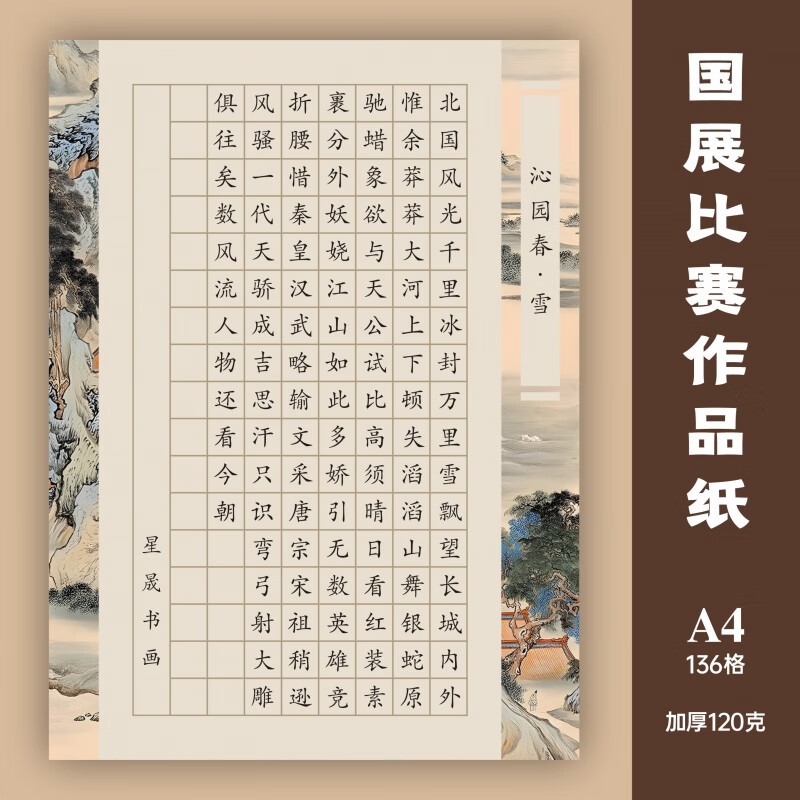 a4硬笔书法比赛专用作品纸复古学生成人方格钢笔练习纸书法纸 a4