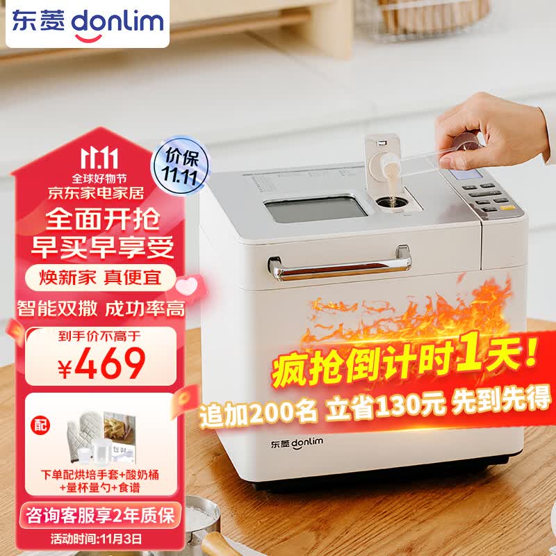 东菱（Donlim）全新升级面包机 全自动 和面机 家用 揉面机 可预约智能双撒 高成功率面包机DL-4705（白色）使用感如何?