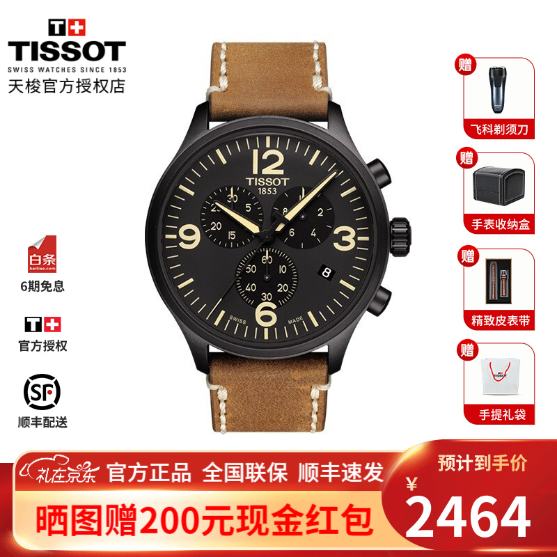 【520送好礼】天梭(TISSOT)瑞士1853手表 速驰系列石英计时码防水男表时尚运动腕表 黄晓明同款T116.617.36.057.00