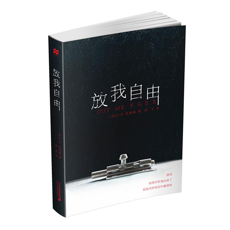包邮：放我自由小说长篇小说美国现代 图书