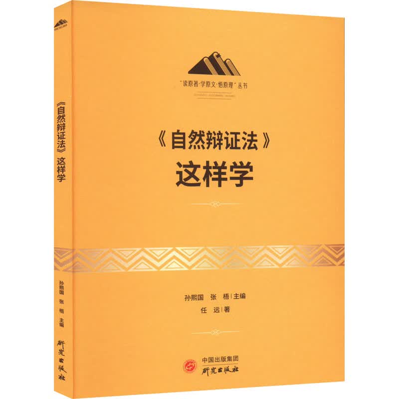 《自然辩证法》这样学