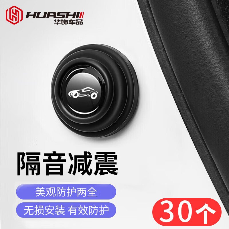 达人剖析华饰CMFZTP01车门减震垫评测怎么样，口碑揭秘看完就知道