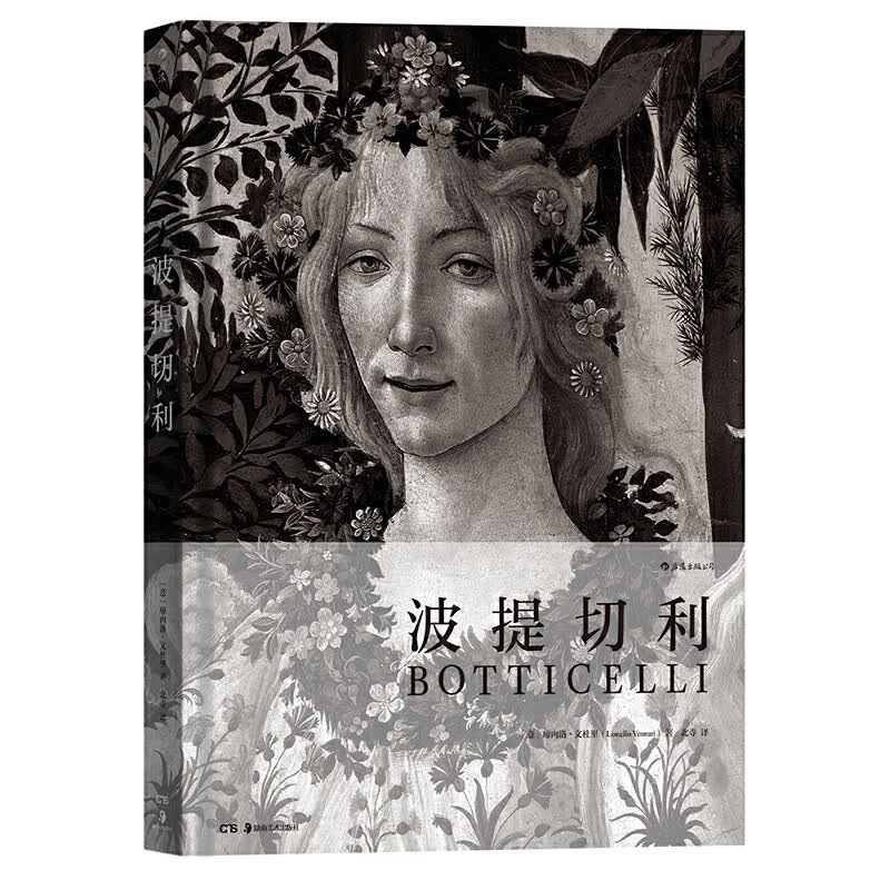波提切利(精)
