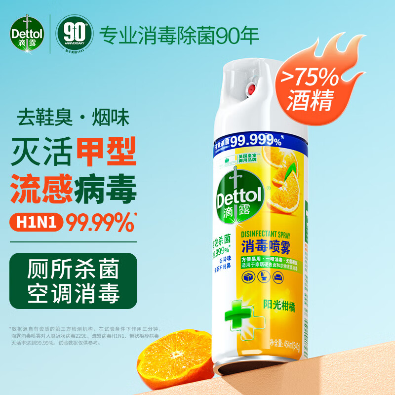 滴露(Dettol)75%酒精消毒喷雾454ml 鞋子除臭杀菌衣物杀菌去味去烟味阳光柑橘高性价比高么?