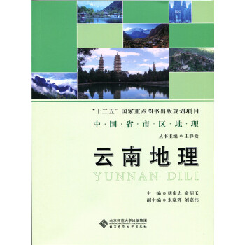 云南地理