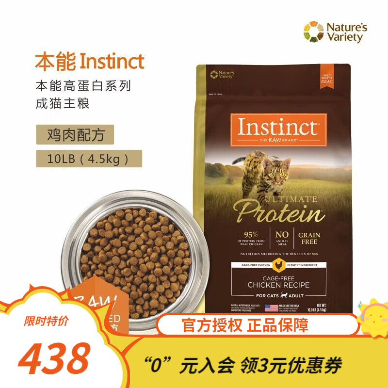 INSTINCT百利猫粮Instinct生鲜本能无谷鸡肉成猫粮11磅进口高蛋白猫粮5kg 优质蛋白—鸡肉4.5kg使用感如何?