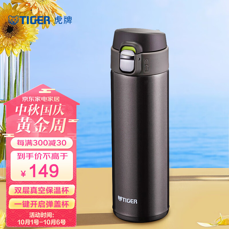 虎牌（TIGER）不锈钢轻量便携一键弹盖保温水杯MMJ-A048-TV棕色480ml怎么看?