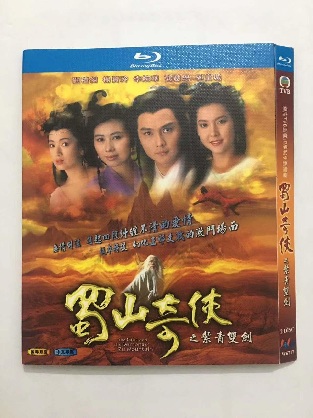 蓝光bd剧集 蜀山奇侠之紫青双剑盒装蓝光碟1990 国粤双语  国粤双语