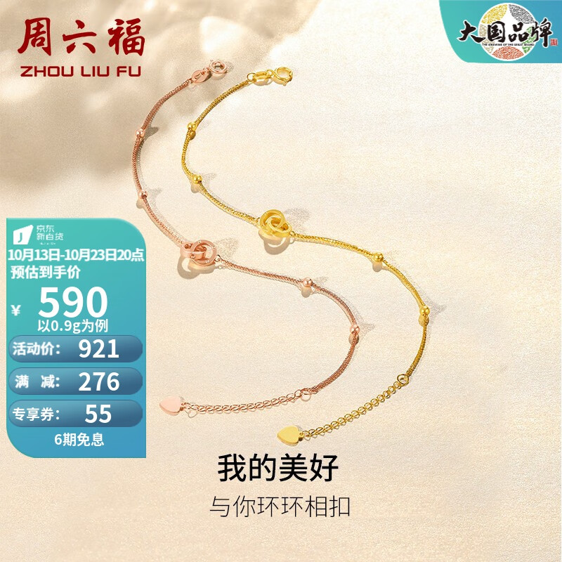 周六福（ZLF） 18K金手链环环相扣系列玫瑰金简约双环彩金手饰 红色-16cm+尾链3cm（0.9-1.2g)使用感如何?
