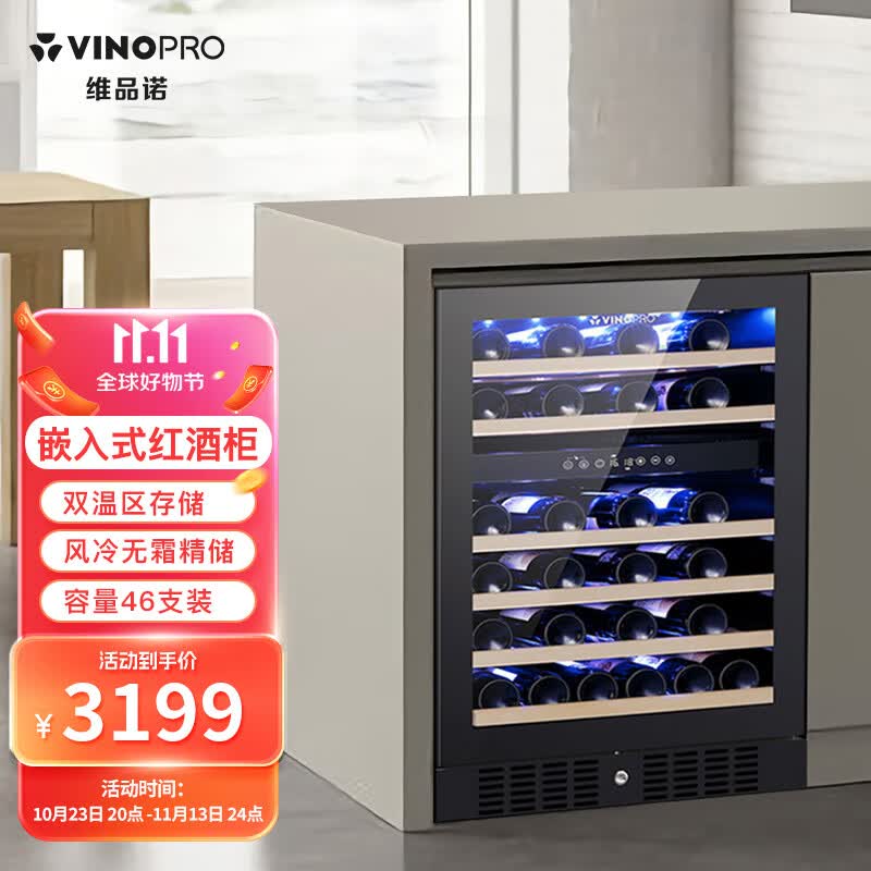 VINOPRO维品诺（VINOPRO）红酒柜  恒温酒柜 嵌入式 压缩机风冷家用静音小型实木葡萄酒冷藏柜 BU-145D/定频/黑色/双温区/门内控制使用感如何?