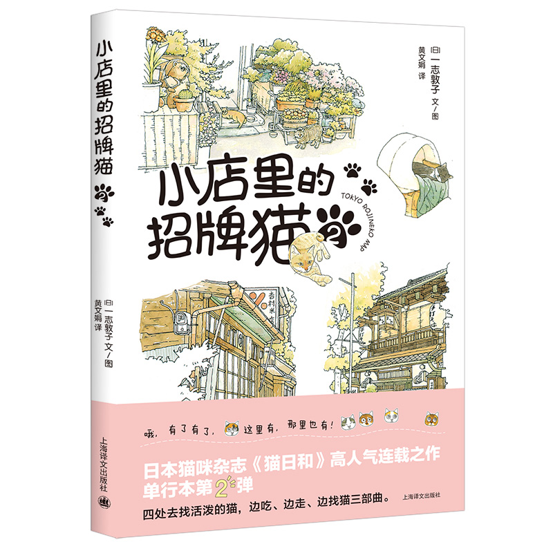 小店里的招牌猫(2) [日]一志敦子/图