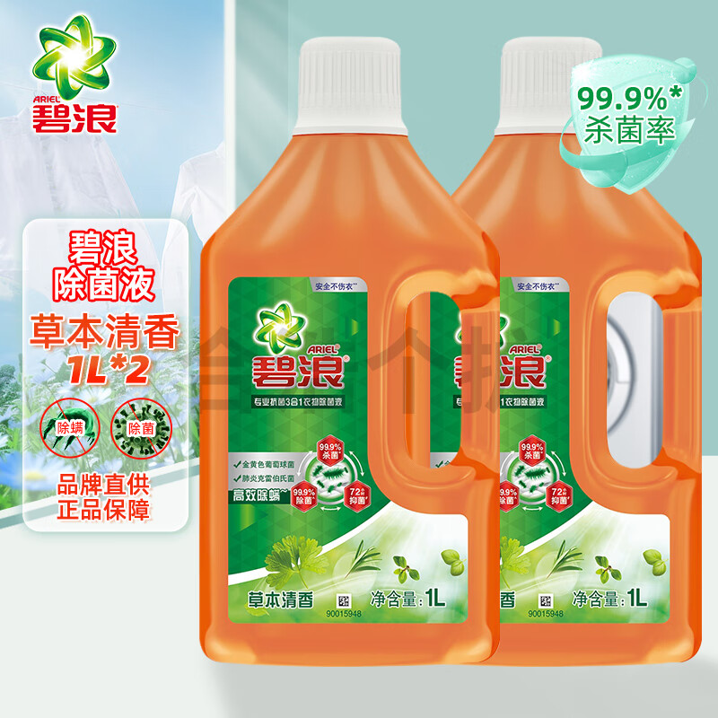 ArielҺҺҾ99%ɱϴҺʹ㲻 ݱ1L*2ƿ