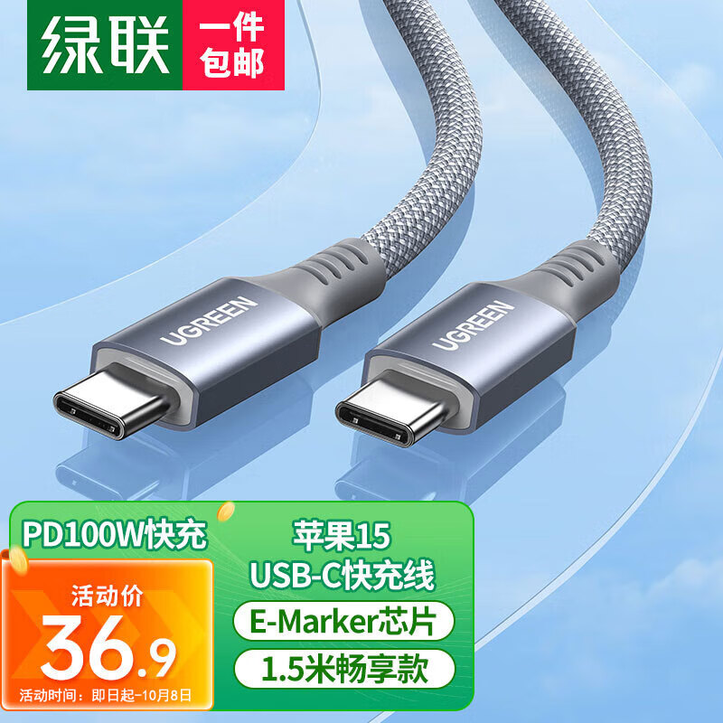 绿联苹果15USB-C充电线双头Type-C数据线PD100W快充ctoc适用iPhone15ProMax/Mac/iPad笔记本华为Mate60使用感如何?