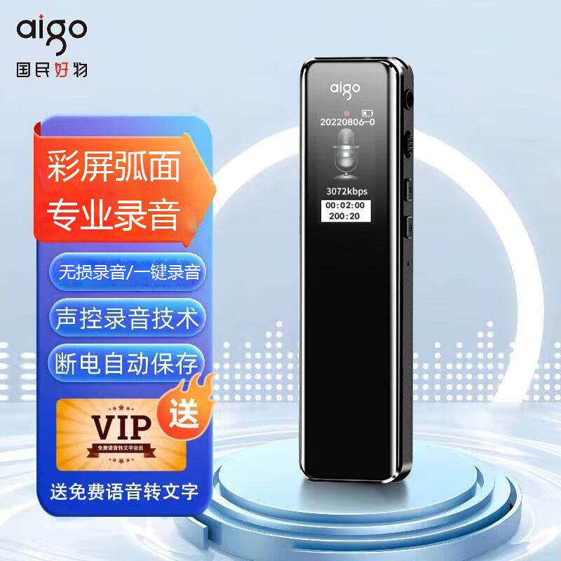 爱国者（aigo）爱国者录音笔一键录音会议记录学习培训专用高清降噪便携款R6911 爱国者正品R6911 32G【智能降噪+一键录音】