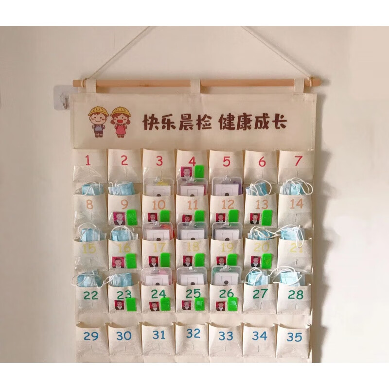 幼儿园晨检袋 幼儿园口罩收纳袋接送卡袋挂墙核酸码牌挂袋班级学 中文