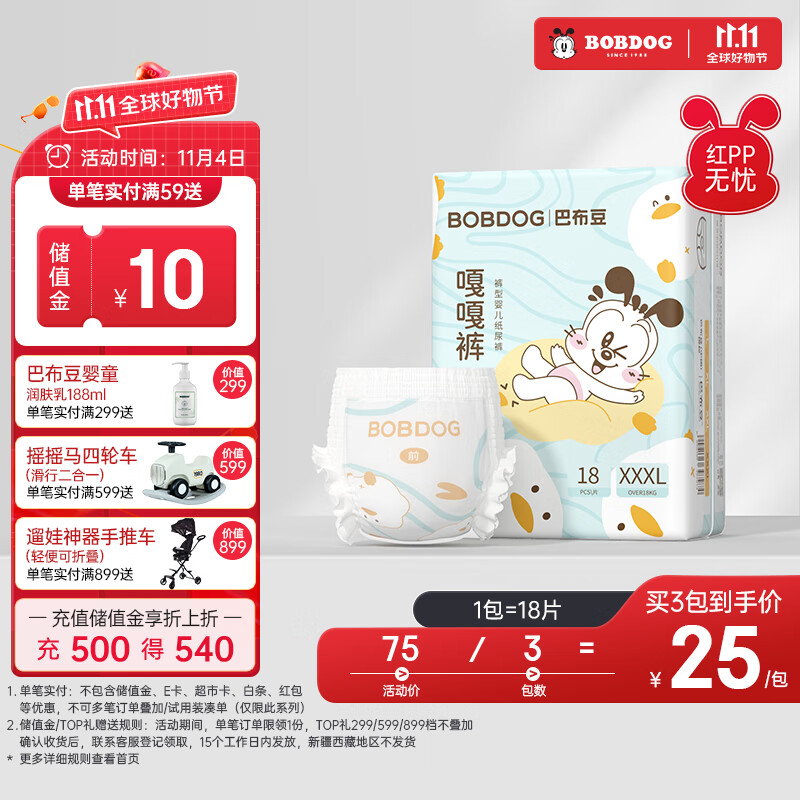 巴布豆（BOBDOG）嘎嘎裤拉拉裤裸感透气XXXL18片(18KG以上)婴儿尿不湿高性价比高么？