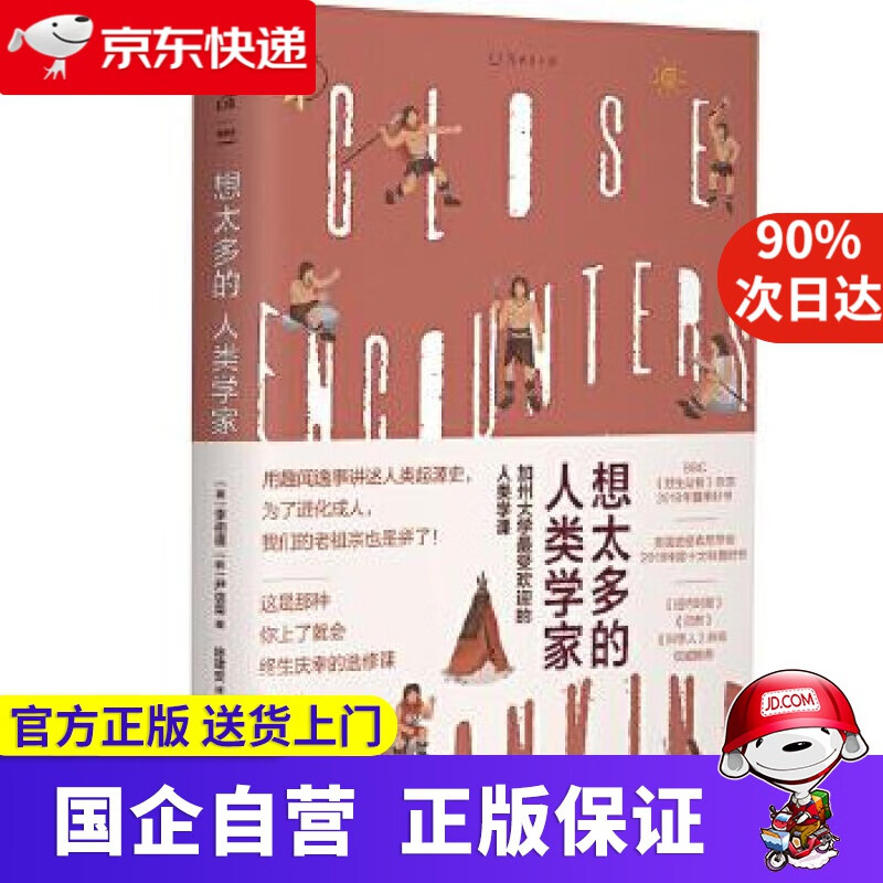 【正版新书】想太多的人类学家 9787557673802