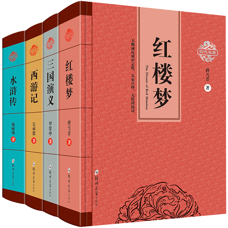 四大名著原著青少版无删减全套4册 精装三国演义 红楼梦 水浒传 西游记中国古典文学小说书籍10128614251