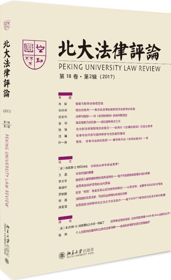 北大 第18卷·第2辑(17)赵英男大学出版社