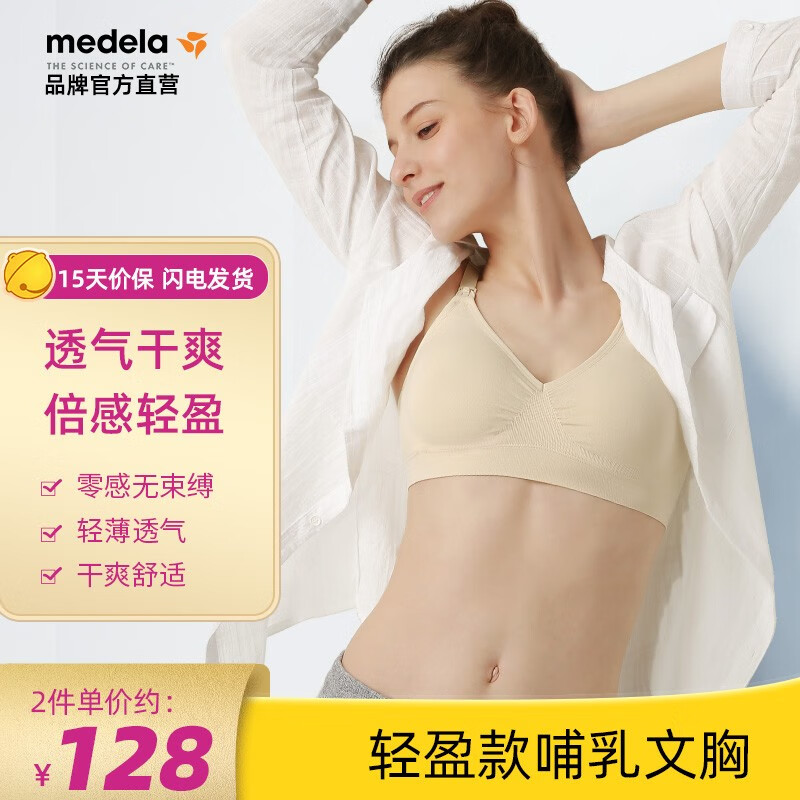 美德乐（Medela）哺乳文胸产后喂奶孕妇内衣单层前开扣轻盈款 奶油色 L怎么看?