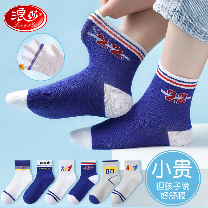 浪莎（LangSha）儿童袜子男童春夏季薄款网眼袜透气男孩学生棉袜 运动字母（6双）属于什么档次？