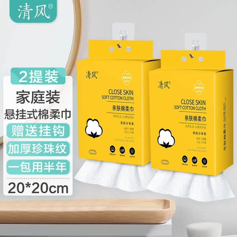 清风一次性加厚棉柔巾悬挂抽取式洗脸巾500g*2 干湿两用洁面巾擦脸巾 约500g*2提怎么样,好用不?