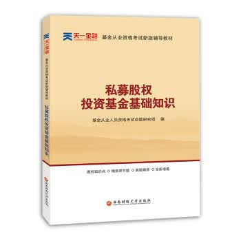 私募股权投资基金基础知识