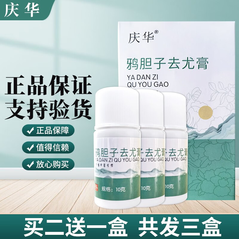 鸦胆子去尤膏软膏疣旗舰乳膏正店品祛膏 庆华 一盒装
