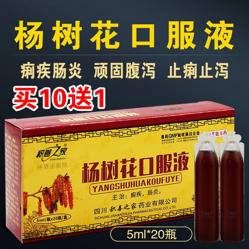 猪倌家杨树花口服液兽用兽药猪牛羊鸡鸭鹅肠炎腹泻拉稀痢疾仔猪犊牛