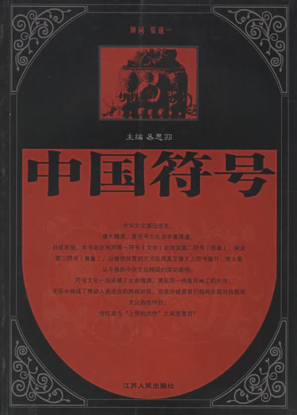中国符号