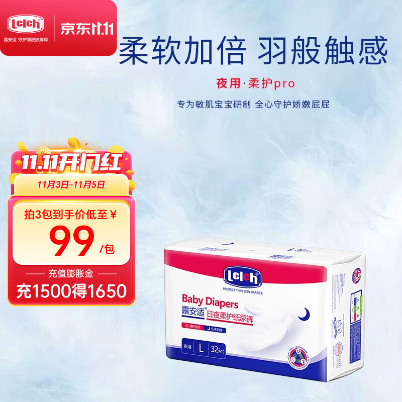 露安适（Lelch） 宝宝纸尿裤 渠道品 干爽透气纸尿裤/乐享甜睡尿不湿【尾货】 夜用L码32片怎么样,好用不?